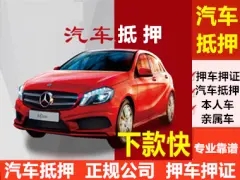 湛江车辆抵押贷款利息