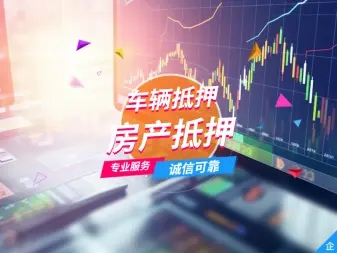 湛江押车贷款的办理流程