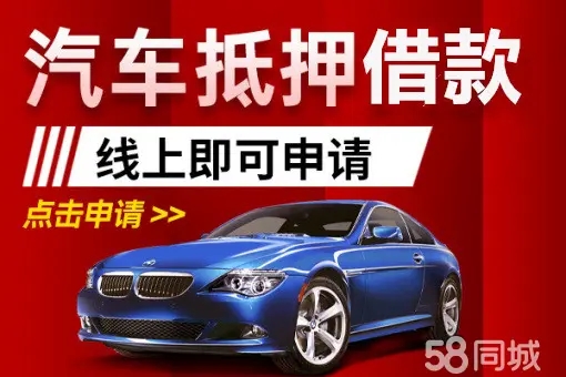 湛江汽车抵押贷款哪家好