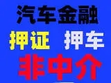 湛江附近三公里押车借款