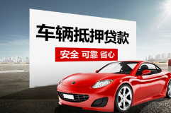 湛江汽车二次贷款怎么申请