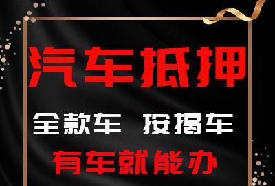 湛江押车贷款电话