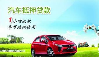 湛江典当行押车借钱